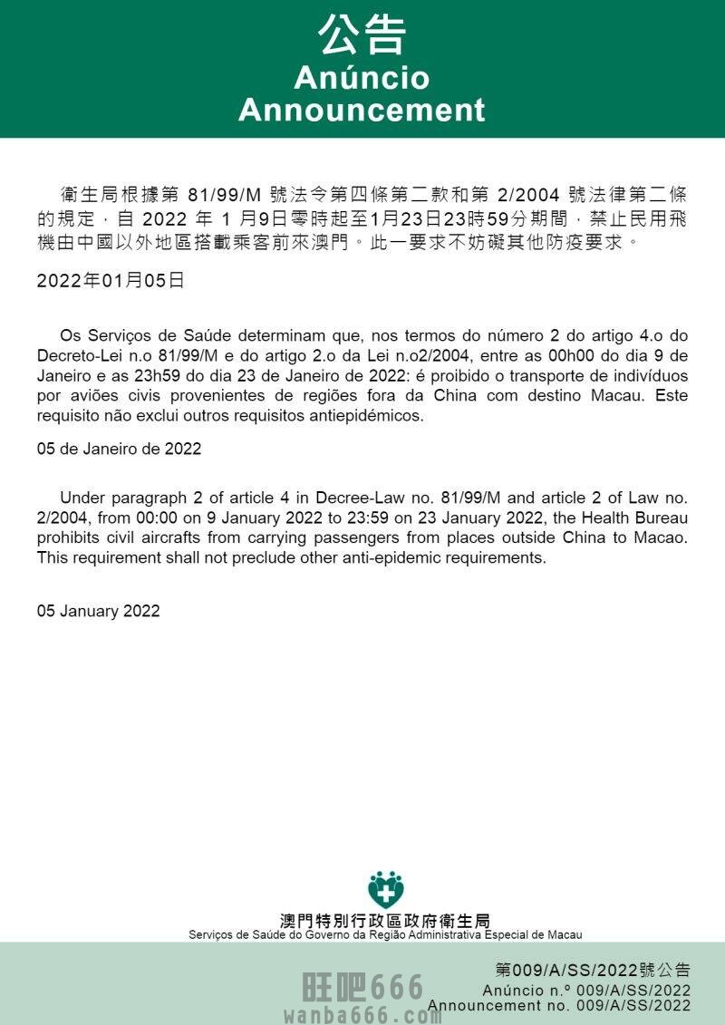 澳門自9日起，禁止中國以外地區的民航機載客入境.jpg