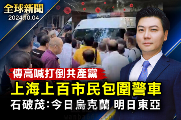 上海民眾圍堵警車 阻止抓人