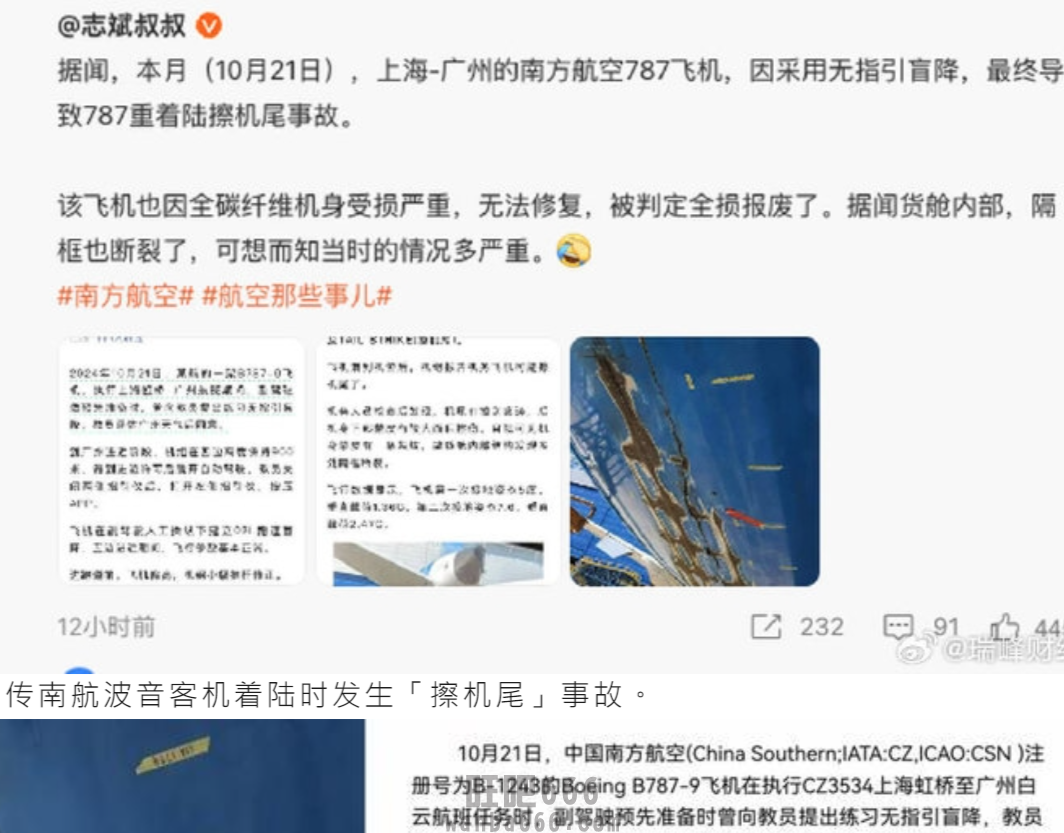 南航客機著陸時疑似2.png