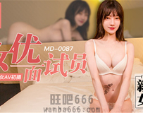 MD0087 女優面試員極品美少女AV初體驗-沈娜娜