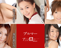 Caribbeancom 081821-001 カリビアンコム 081821-001 ブルマ―アンソロジー 宮下つばさ 羽多野しずく 横山みれい