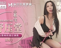 MDX-0237-2 女教师的课后调教-夏晴子