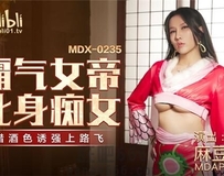 MDX-0235-01 霸气女帝化身痴女-凌薇