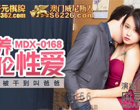 MDX-0168 包养乱伦性爱-韩棠