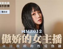 MMZ-012 傲娇的女主播-寻小小