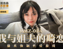 MMZ-024 我与姐夫的畸恋-顾桃桃