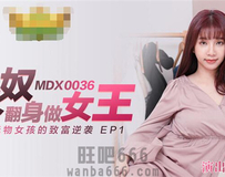MDX-0036 女高中生的秘密-吴梦梦