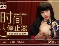 MDX-0238-1 时间停止器之痴女空姐的逆袭-寻小小