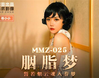 MMZ-025 胭脂梦-寻小小